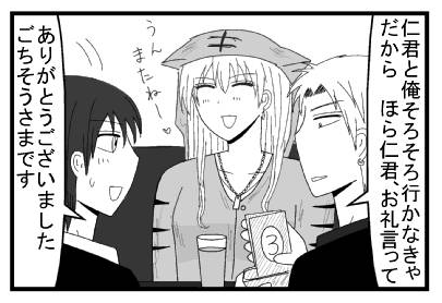 「仁君とそろそろ行かなきゃだから　ほら仁君、お礼言って」「うん　またねー」「ありがとうございました　ごちそうさまです」