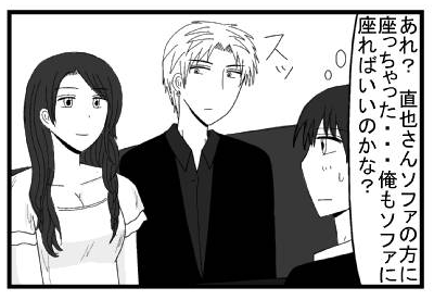 スッ　「あれ？直也さんソファの方に座っちゃった・・・俺もソファに座ればいいのかな？」
