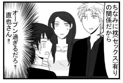 「ちなみに枕（セックス）有りの関係だから」（オープン過ぎるだろ！！直也さん！！）
