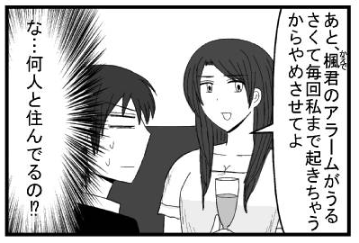 「あと楓君のアラームがうるさすくて毎回私まで起きちゃうからやめさせてよ」（な・・・何人と住んでるの！？）