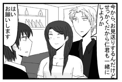 「今からお見送りするんだけどせっかくだから仁君も一緒にしようか」「はい　お願いします」