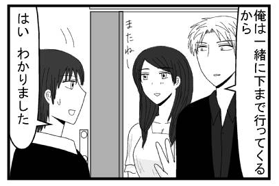 「俺は一緒に下まで行ってくるから」「またねー」「はい　わかりました」