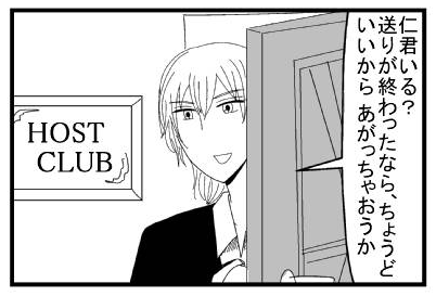 「仁君いる？送りが終わったなら、ちょうどいいからあがっちゃおうか」