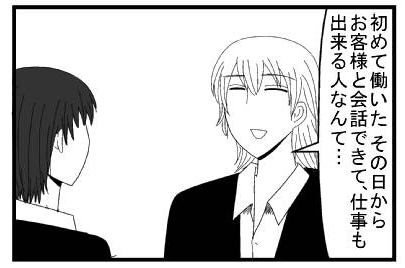 「初めて働いた　その日からお客様と会話出来て仕事も出来る人なんて・・・」