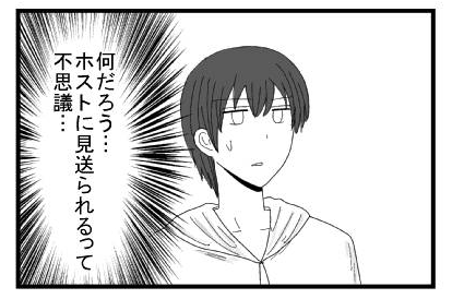 何だろう・・・ホストに見送られるって不思議・・・