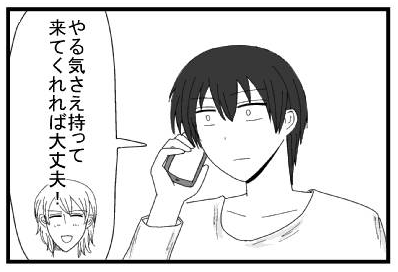 「やる気さえ持って来てくれれば大丈夫！」