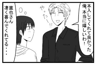 「本入してくれて良かった　俺本当に嬉しいわ！やったー！！」（直也さん凄く喜んでくれてる・・・）