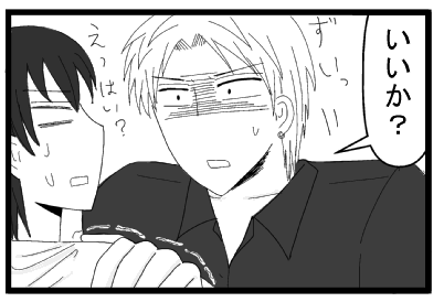 「いいか？」すいっ　「えっはい？」