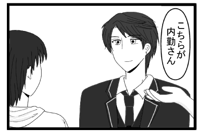 「こちらが内勤さん」