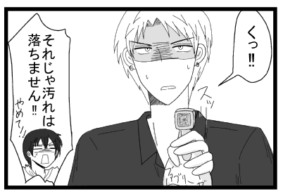 「くっ！！」スッ　「それじゃ汚れは落ちません！！やめて！！」