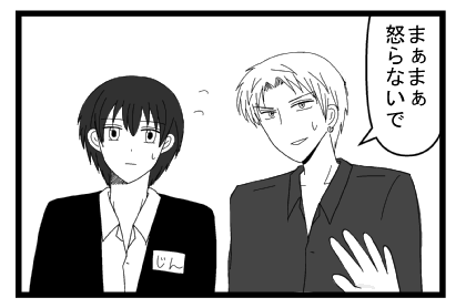 「まぁまぁ怒らないで」