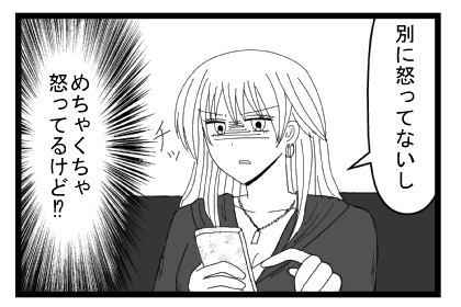 「別に怒ってないし」チッ舌打ち（めちゃめちゃ怒ってるけど！？）