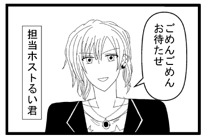 「ごめんごめん　お待たせ」