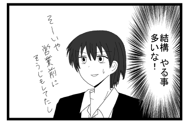 結構やる事多いな！　そーいや営業前にも掃除してたし