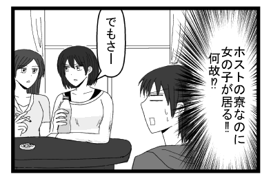 （ホストの寮なのに女の子が居る！！何故！？）「でもさー」