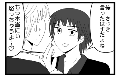 「俺さっき言ったはずよね」「もう本当にぃ怒っちゃうよ～（ハート）」