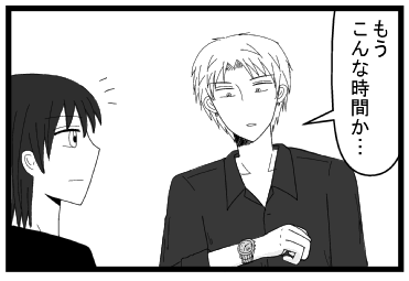 「もう　こんな時間か」