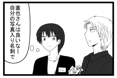 「直也さんはいいなー自分の写真入り名刺で」
