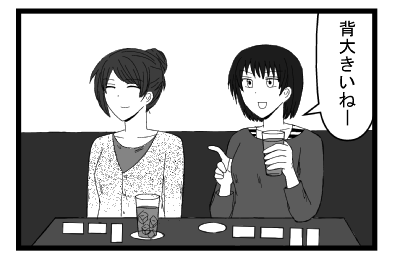 「背大きいねー！」