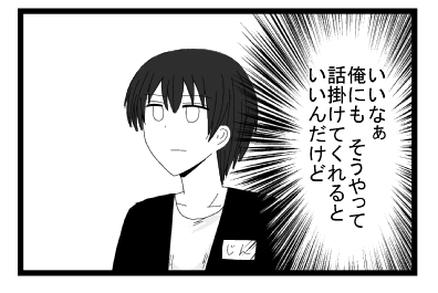 （いいなぁ　俺にもそうやって話し掛けてくれるといいんだけど）