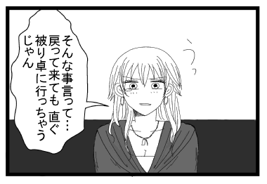 うっ「そんな事言って・・・戻って来ても直ぐ被り卓に行っちゃうじゃん」