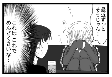 「最近ずっとそうじゃん・・・」うっ　ひっく　うっ（これは　これでめんどくさいな・・・）