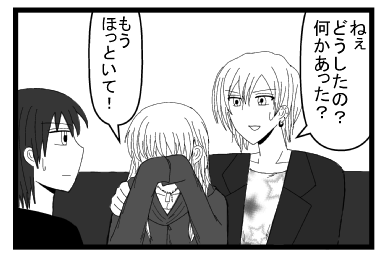 「ねぇどうしたの？何かあった？」「もうほっといて！」