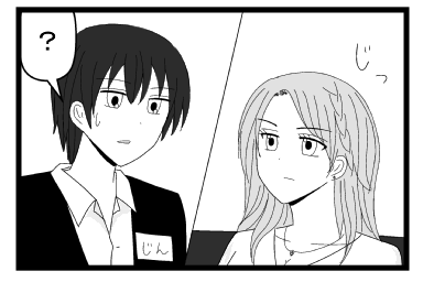 じっっと見つめる客　「？」