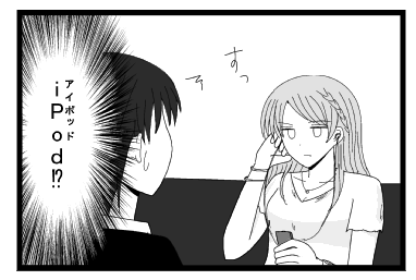 すっ　（アイポッド！？）