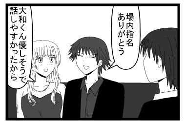 「場内指名ありがとう」「大和君優しそうで話しやすかったから」