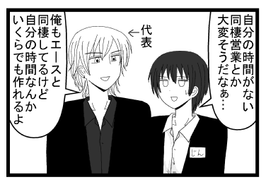 「自分の時間がない同棲営業とか大変そうだなぁ・・・」代表「俺もエースと同棲してるけど自分の時間なんかいくらでも作れるよ」