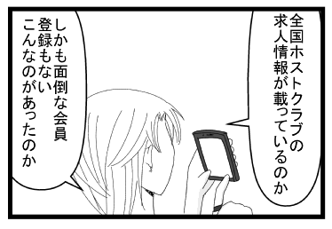 「全国ホストクラブの求人情報が載っているのか　しかも面倒な会員登録もない　こんなのがあったのか」