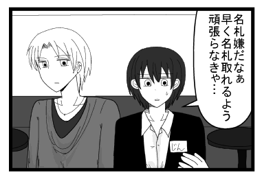 「名札嫌だなぁ　早く名札取れるよう頑張らなきゃ・・・」
