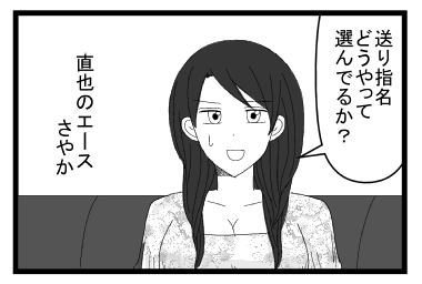 「送り指名どうやって選んでるか？」直也のエース　さやか
