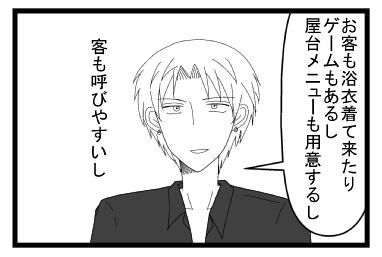「お客も浴衣着て来たりゲームもあるし　屋台メニューも用意するし　客も呼びやすいし」
