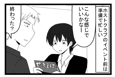 「ホストクラブのイベント前は準備で忙しい」「こんなかんじでいいかなー」「終わった？」
