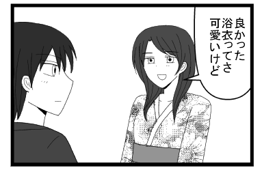 「良かった　浴衣ってさ　可愛いけど」