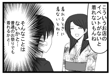 「こういうお店のイベントがないと着れないもんね　着れるときに着ないとね！」そんなことはないかと・・・普通のお祭りでも着れるかと・・・