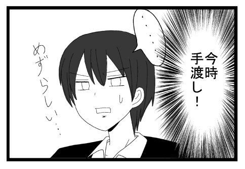 （今時手渡し！！）「めずらしい」