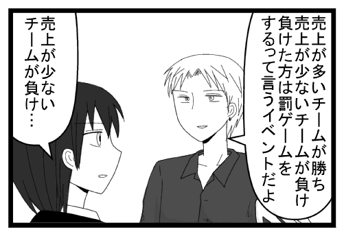「売上が多いチームが勝ち売り上げが少ないチームが負け　負けた方は罰ゲームをするって言うイベントだよ」「売上が少ないチームが負け」