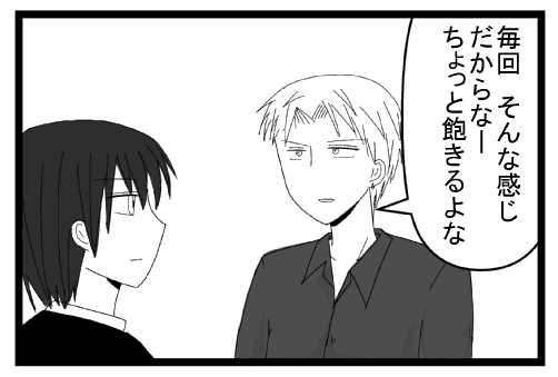 毎回そんな感じだからなー　ちょっと飽きるよな