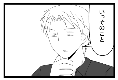 「いっそのこと・・・」