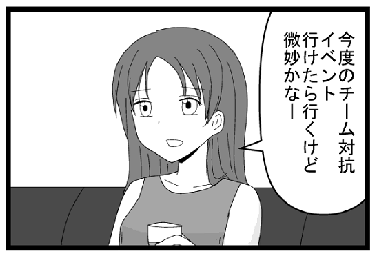 今度のチーム対抗イベント行けたら行くけど微妙かなー