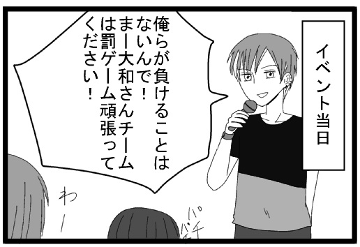 イベント当日　俺らが負けることはないんで！まー大和さんチームは罰ゲーム頑張って下さい！　わーぱちぱち