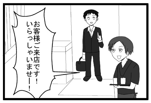 お客様ご来店です！いらっしゃいませー！！