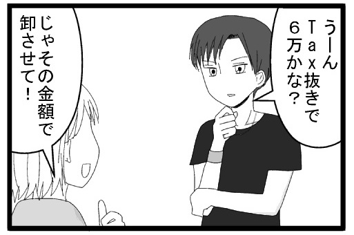 うーん　Tax抜きで６万かな？　じゃその金額で卸させて！
