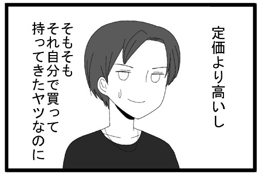 定価より高いし　そもそもそれ自分で買って持ってきたヤツなのに