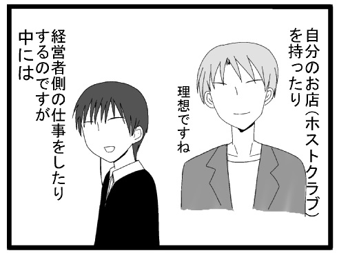 自分のお店を持ったり、経営者側の仕事をしたりすｒのですが中には