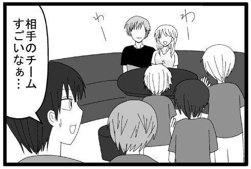 わーわー相手のチームすごいなぁ