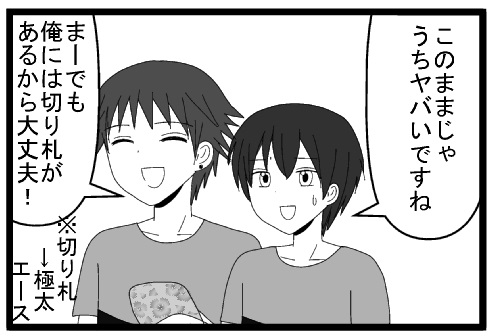 このままじゃうちやばいですね　まーでも俺には切り札があるから大丈夫！　※切り札極太エース